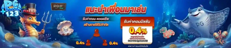 pg123 แนะนำเพื่อน-mobile